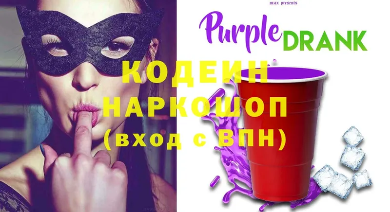 Codein Purple Drank  купить наркотик  Североморск 